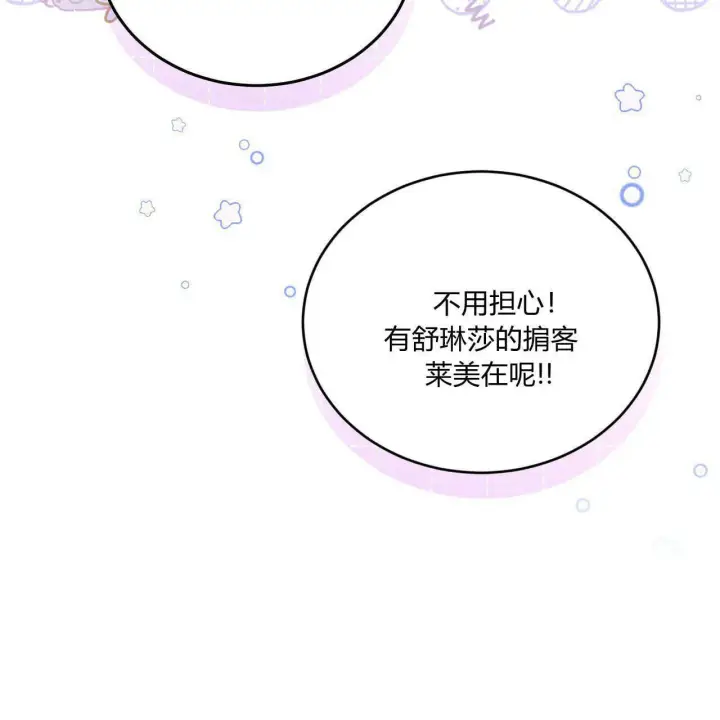 《精灵小姐，请和我签订契约吧》第15话图112