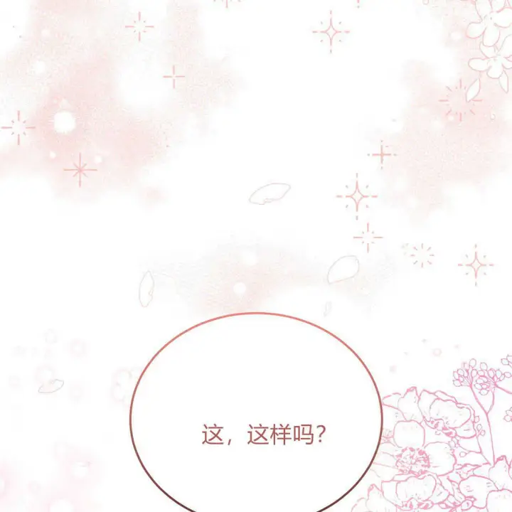 《精灵小姐，请和我签订契约吧》第15话图119
