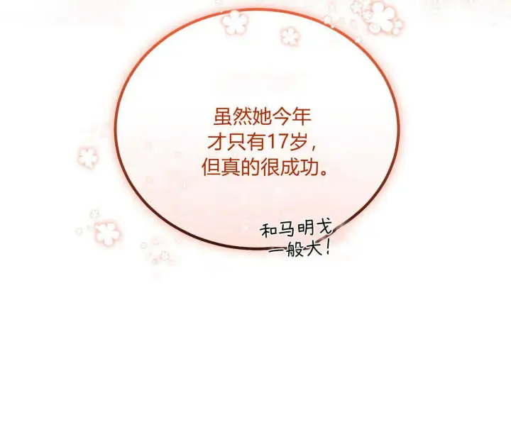 《精灵小姐，请和我签订契约吧》第15话图136