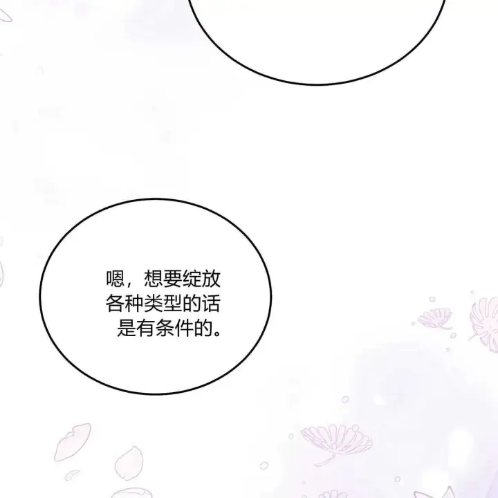《精灵小姐，请和我签订契约吧》第15话图139