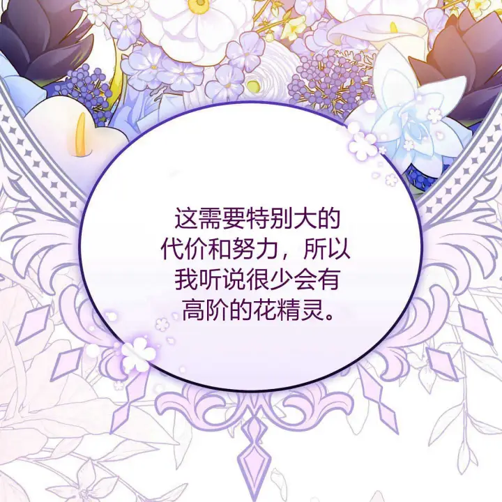 《精灵小姐，请和我签订契约吧》第15话图143