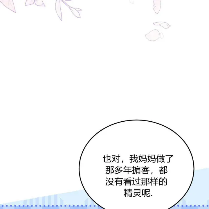 《精灵小姐，请和我签订契约吧》第15话图144
