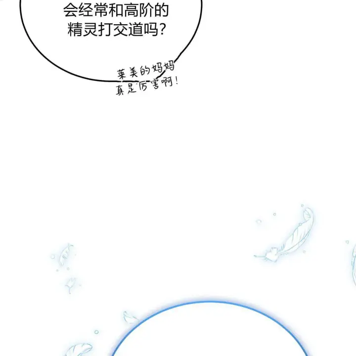 《精灵小姐，请和我签订契约吧》第15话图146