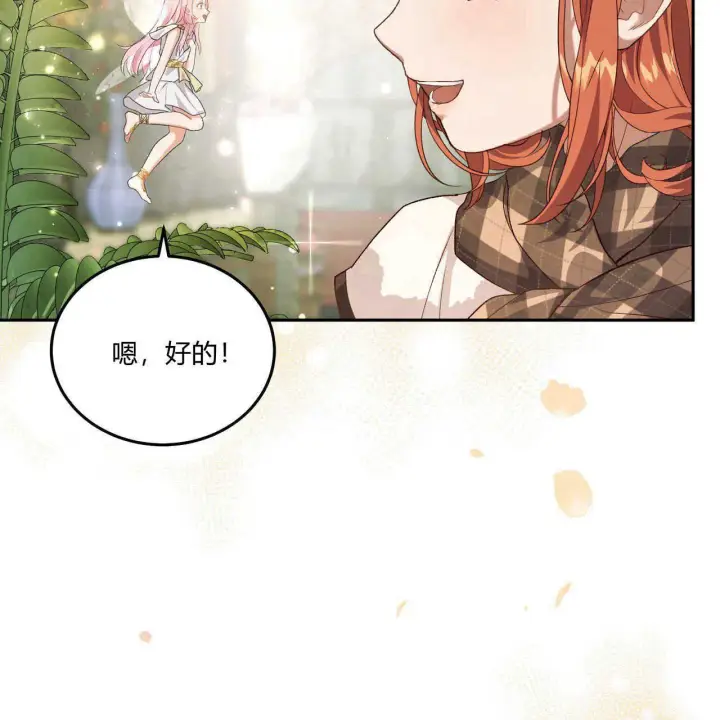 《精灵小姐，请和我签订契约吧》第15话图174