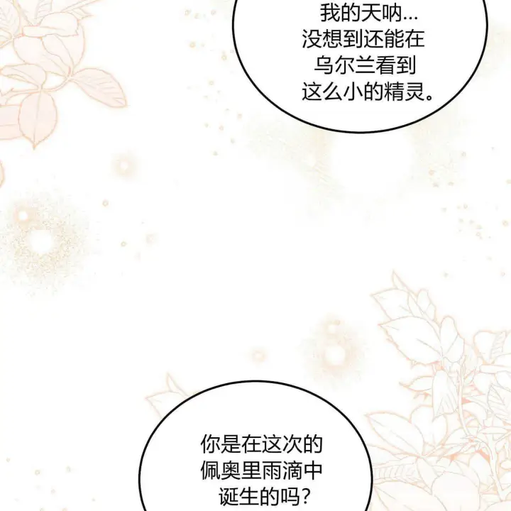 《精灵小姐，请和我签订契约吧》第15话图182