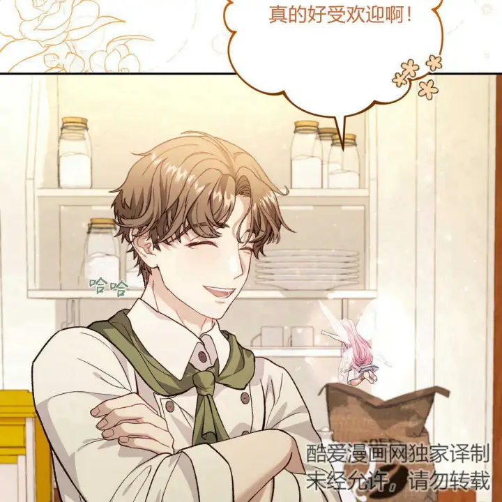 《精灵小姐，请和我签订契约吧》第15话图50