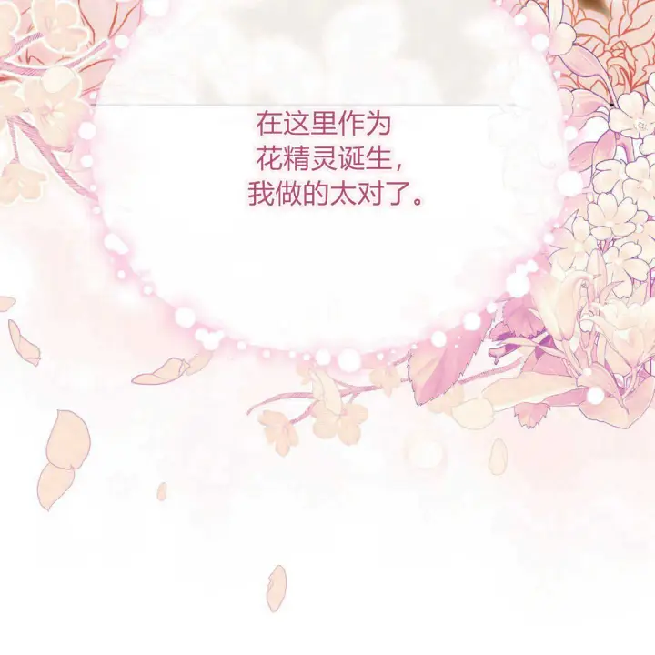 《精灵小姐，请和我签订契约吧》第15话图67