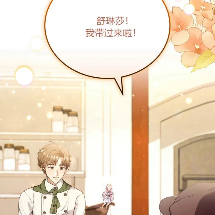 《精灵小姐，请和我签订契约吧》第15话图71