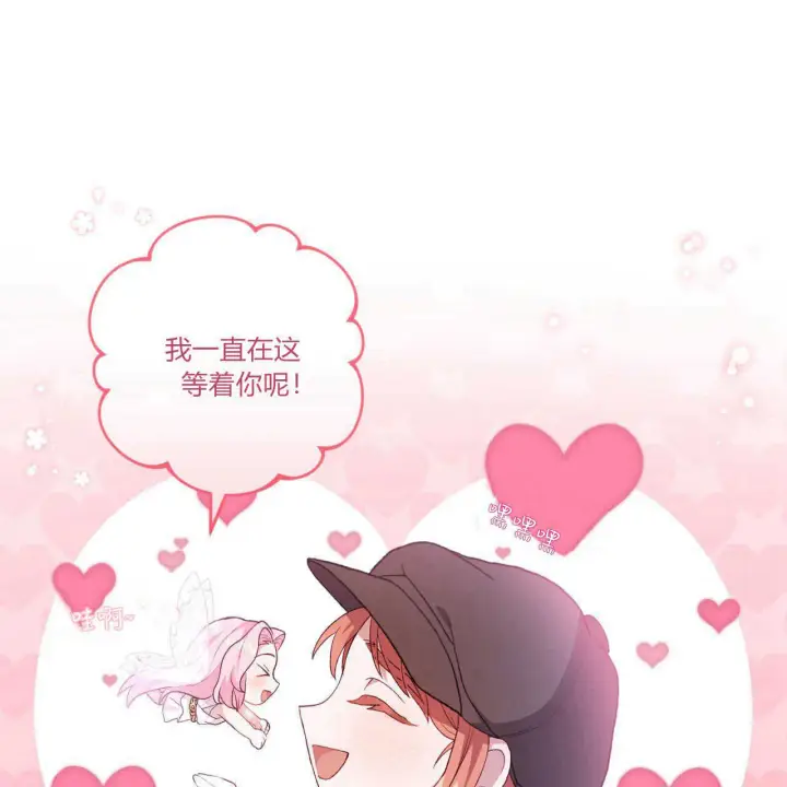 《精灵小姐，请和我签订契约吧》第15话图76