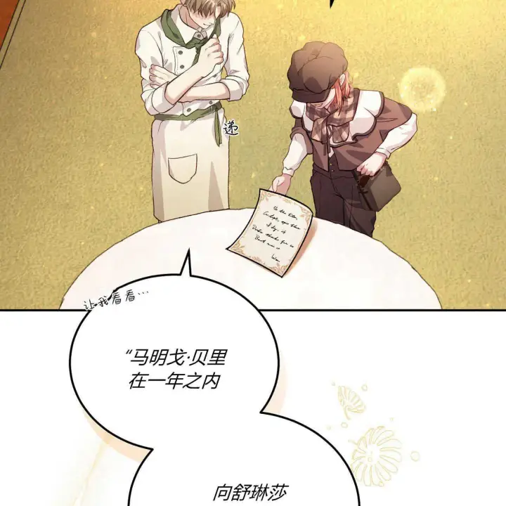 《精灵小姐，请和我签订契约吧》第15话图79