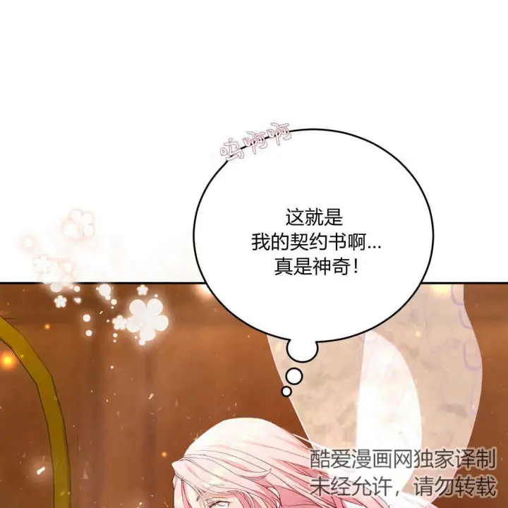 《精灵小姐，请和我签订契约吧》第15话图84