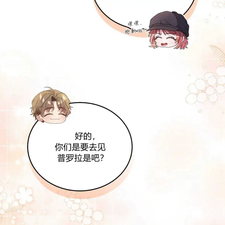 《精灵小姐，请和我签订契约吧》第15话图87