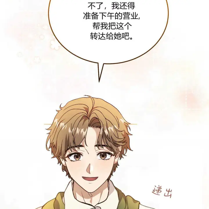 《精灵小姐，请和我签订契约吧》第15话图89