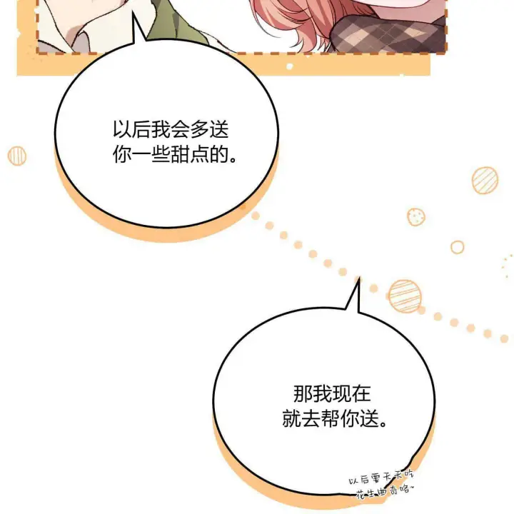 《精灵小姐，请和我签订契约吧》第15话图93