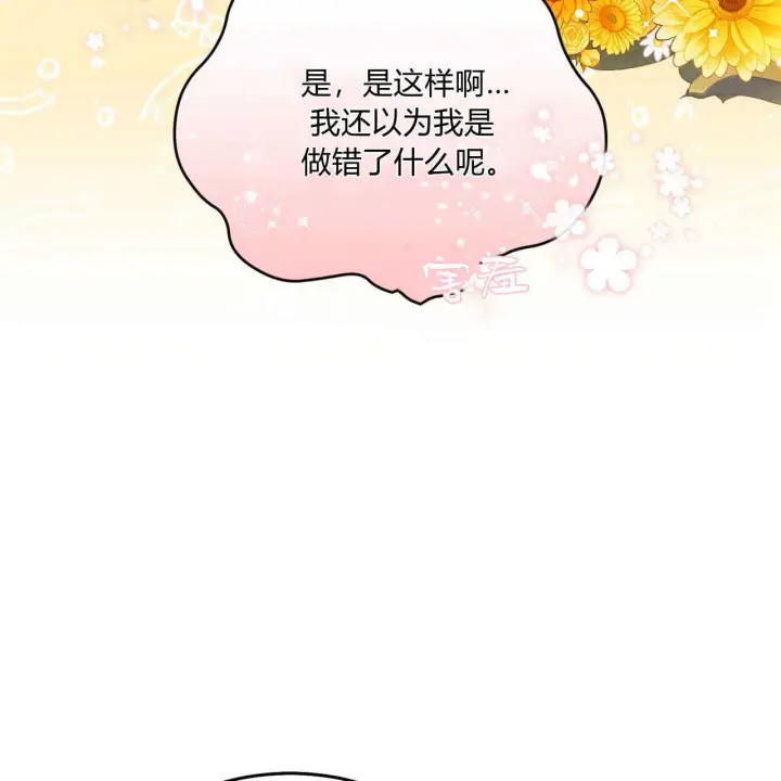 《精灵小姐，请和我签订契约吧》第16话图101
