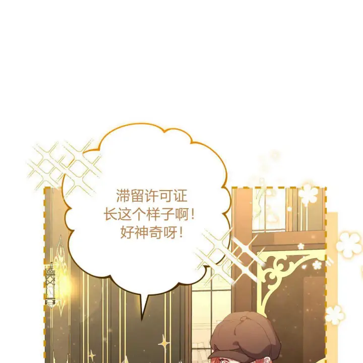 《精灵小姐，请和我签订契约吧》第16话图107