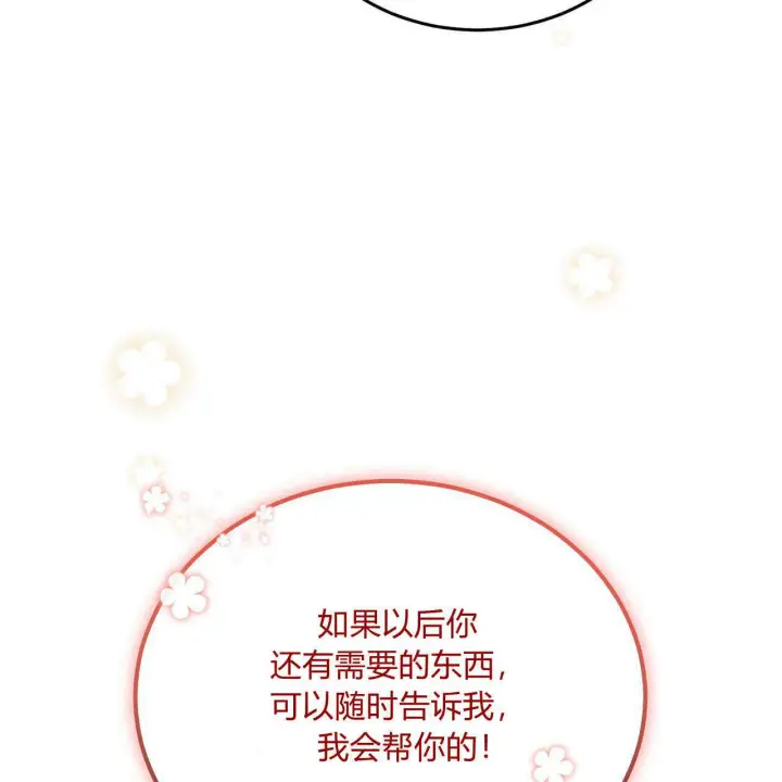 《精灵小姐，请和我签订契约吧》第16话图109