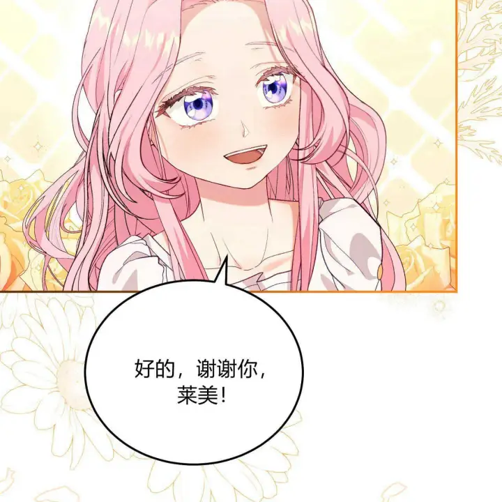《精灵小姐，请和我签订契约吧》第16话图113