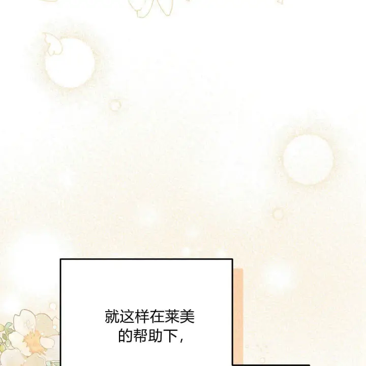 《精灵小姐，请和我签订契约吧》第16话图114