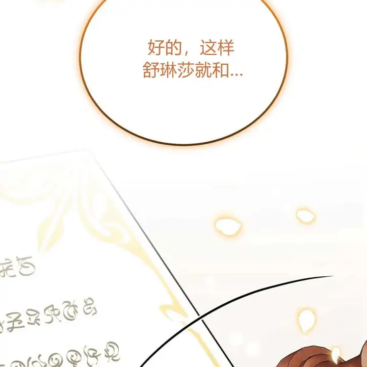 《精灵小姐，请和我签订契约吧》第16话图132