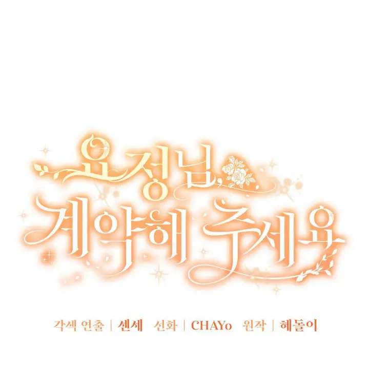 《精灵小姐，请和我签订契约吧》第16话图14