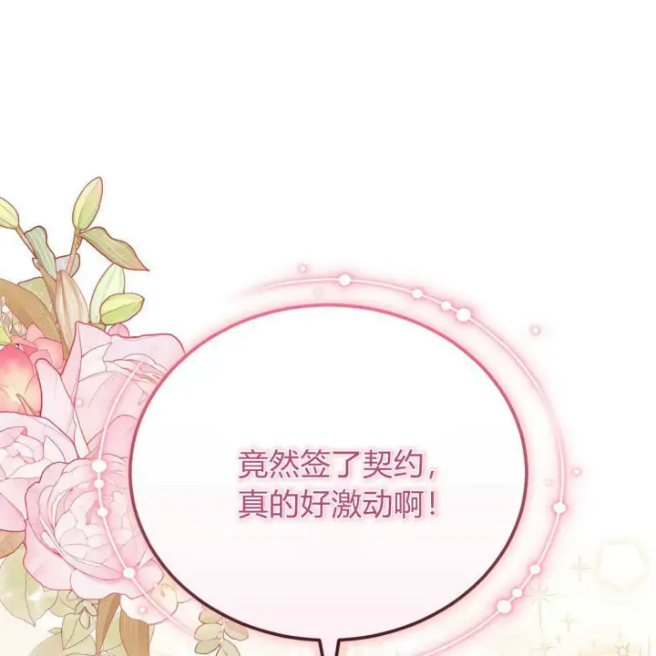 《精灵小姐，请和我签订契约吧》第16话图140