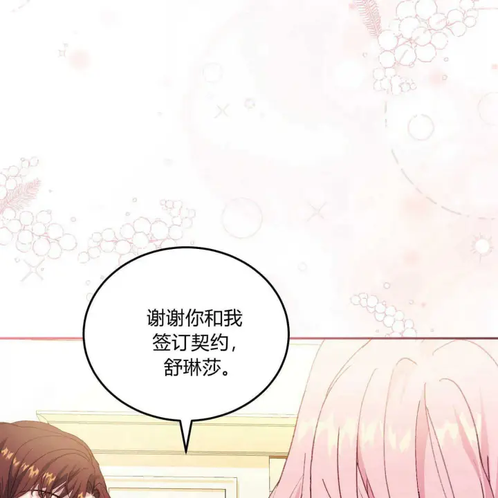 《精灵小姐，请和我签订契约吧》第16话图143