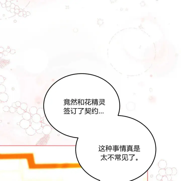 《精灵小姐，请和我签订契约吧》第16话图145