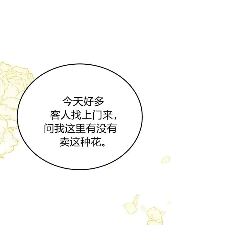 《精灵小姐，请和我签订契约吧》第16话图16