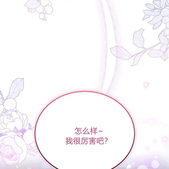 《精灵小姐，请和我签订契约吧》第16话图163