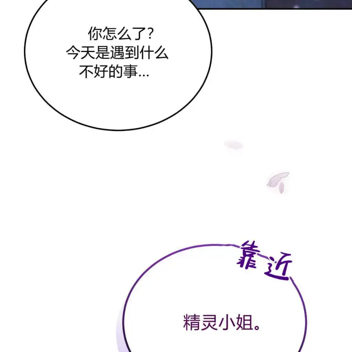 《精灵小姐，请和我签订契约吧》第16话图176