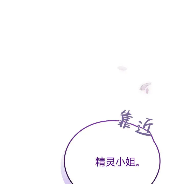 《精灵小姐，请和我签订契约吧》第16话图187