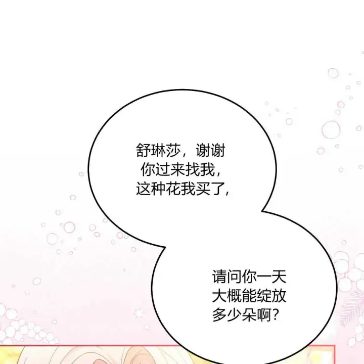 《精灵小姐，请和我签订契约吧》第16话图28