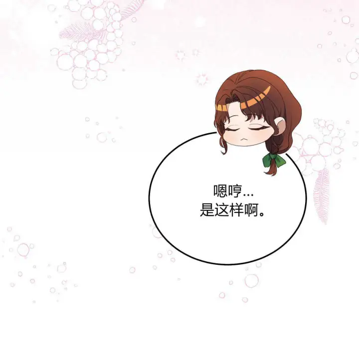 《精灵小姐，请和我签订契约吧》第16话图30