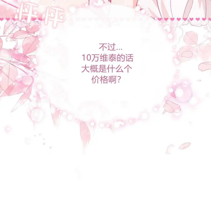 《精灵小姐，请和我签订契约吧》第16话图36