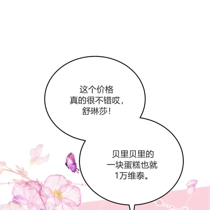 《精灵小姐，请和我签订契约吧》第16话图37