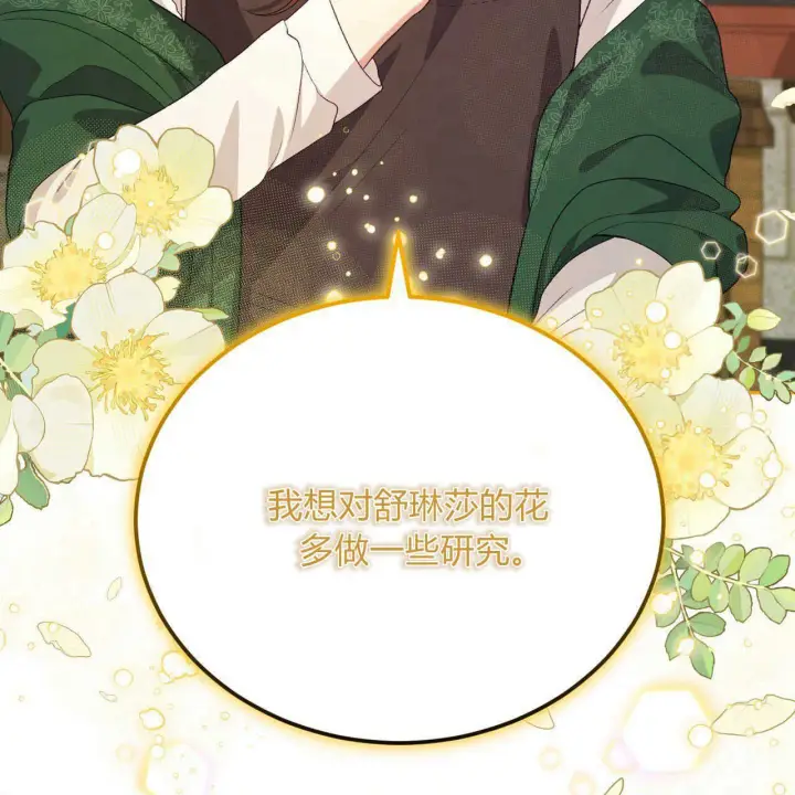 《精灵小姐，请和我签订契约吧》第16话图53