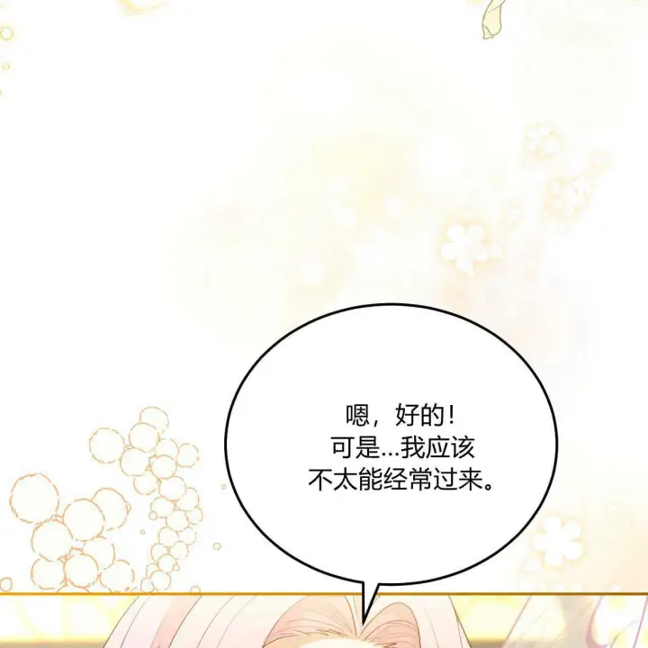 《精灵小姐，请和我签订契约吧》第16话图54