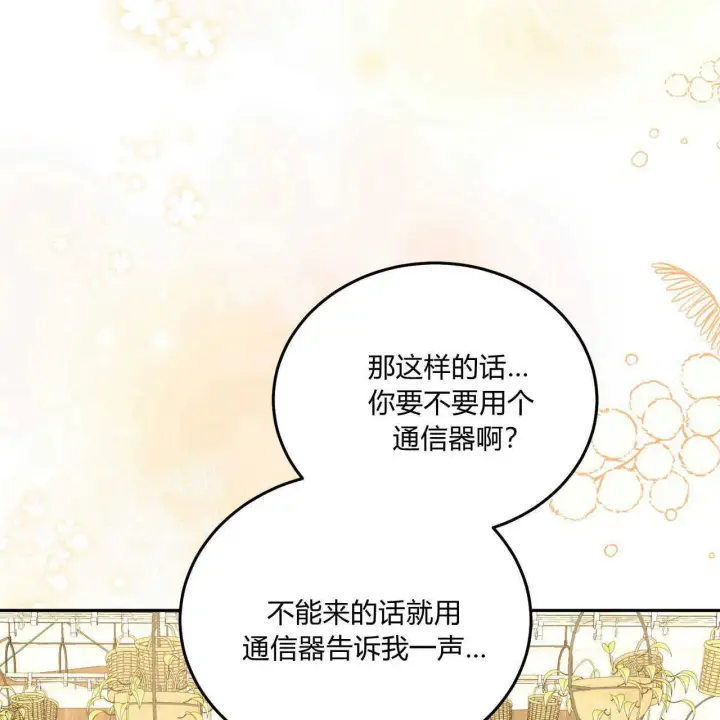 《精灵小姐，请和我签订契约吧》第16话图57