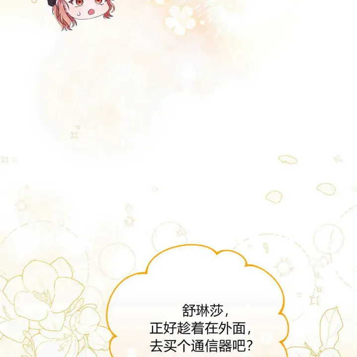 《精灵小姐，请和我签订契约吧》第16话图59