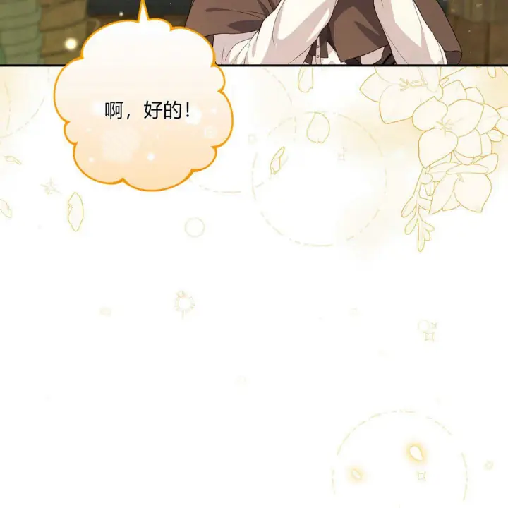 《精灵小姐，请和我签订契约吧》第16话图61