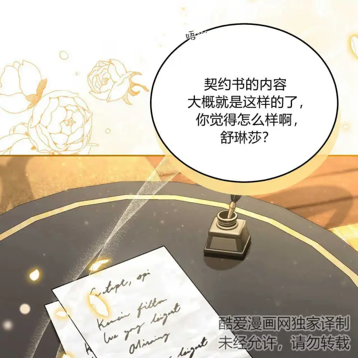 《精灵小姐，请和我签订契约吧》第16话图65