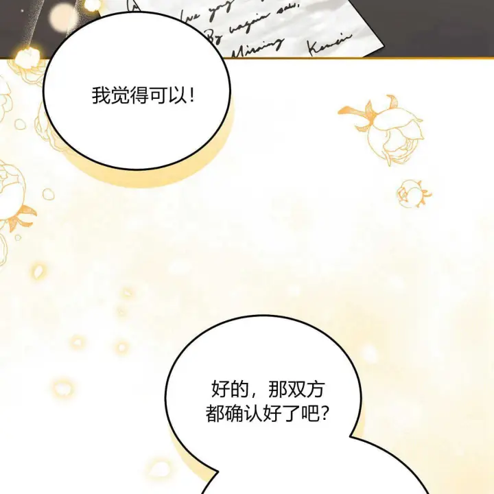 《精灵小姐，请和我签订契约吧》第16话图66