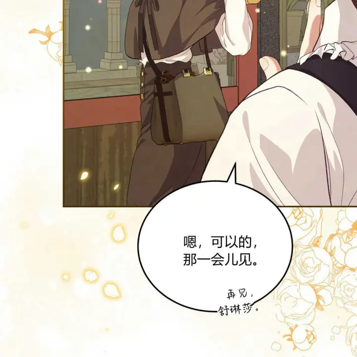 《精灵小姐，请和我签订契约吧》第16话图69