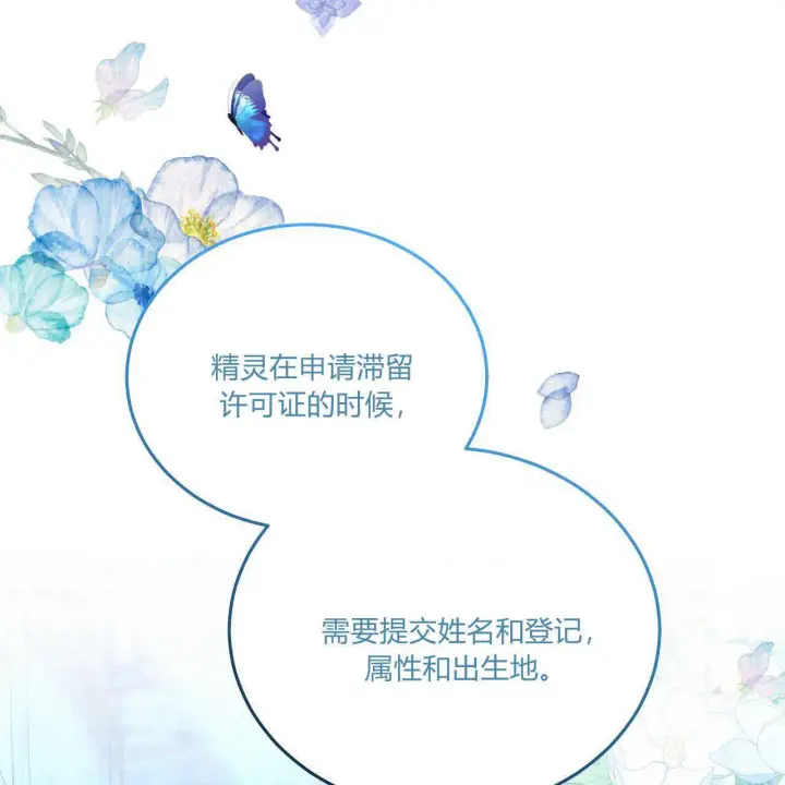 《精灵小姐，请和我签订契约吧》第16话图74