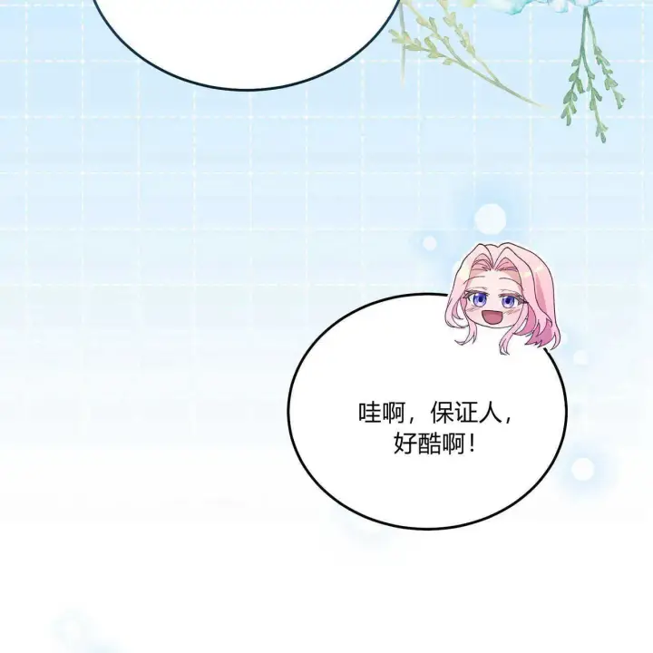 《精灵小姐，请和我签订契约吧》第16话图77