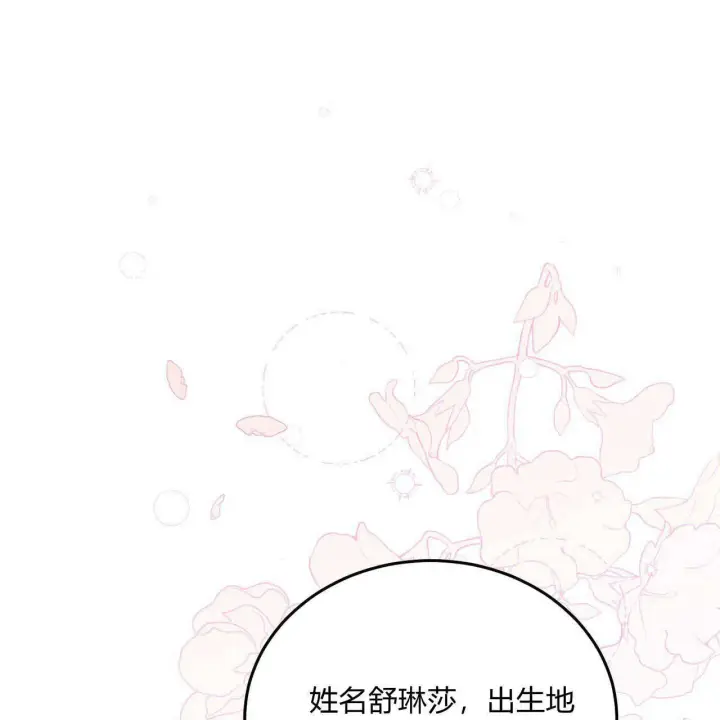 《精灵小姐，请和我签订契约吧》第16话图82