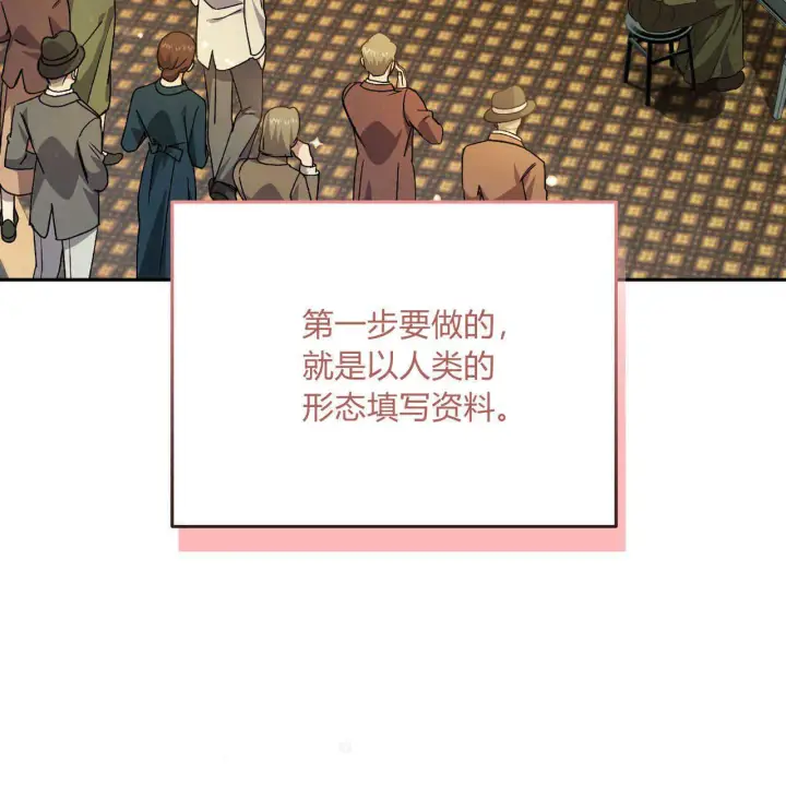 《精灵小姐，请和我签订契约吧》第16话图84