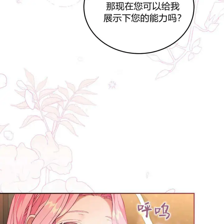 《精灵小姐，请和我签订契约吧》第16话图87