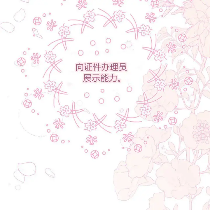 《精灵小姐，请和我签订契约吧》第16话图89